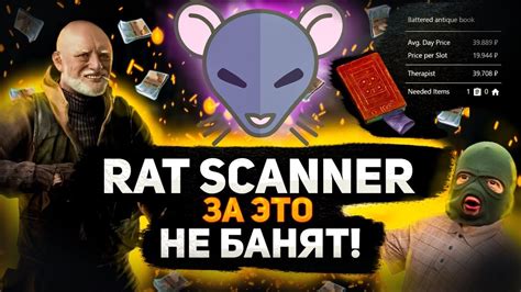 escape from tarkov rat scanner.